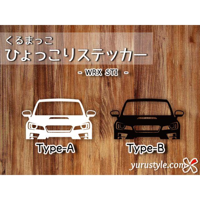 WRX STi｜ひょっこりステッカー スバル 自動車 自動車/バイクの自動車(その他)の商品写真