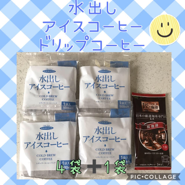 コストコ(コストコ)のHAMAYA 水出し アイスコーヒー【4袋】・匠のドリップコーヒー【1杯分】✨ 食品/飲料/酒の飲料(コーヒー)の商品写真