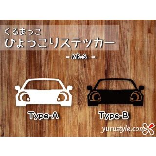 MRS｜ひょっこりステッカー MR-S ZZW30 トヨタ 自動車(その他)