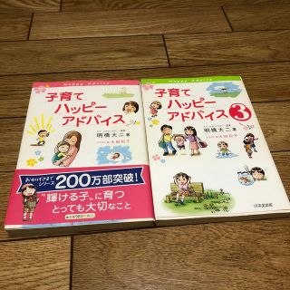 子育てハッピ－アドバイス✩安心はじめて育児✩(結婚/出産/子育て)