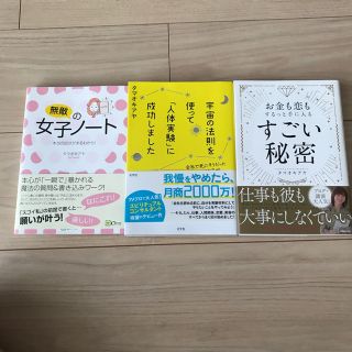 お金も恋もするっと手に入るすごい秘密　3冊セット(住まい/暮らし/子育て)