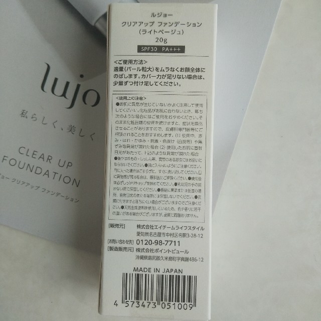 lujo ルジョー クリアアップファンデーション