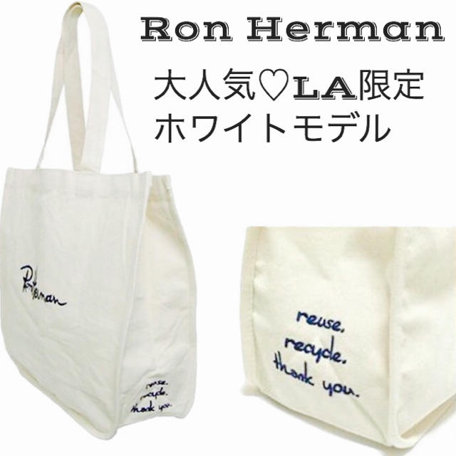 Ron Herman 正規品 ロンハーマン白トートバック の通販 By Lani Cafe ロンハーマンならラクマ