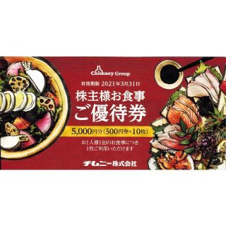 ★最新 チムニー株主優待券 5,000円(500円×10枚)★(レストラン/食事券)