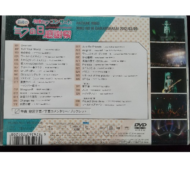 初音ミク　ミクの日大感謝祭　初音ミクコンサート　最後のミクの日感謝祭［DVD］  エンタメ/ホビーのDVD/ブルーレイ(ミュージック)の商品写真