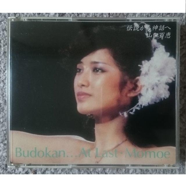 エンタメ/ホビーDF　　山口百恵　伝説から神話へ　-BUDOKAN…AT LAST-　3CD