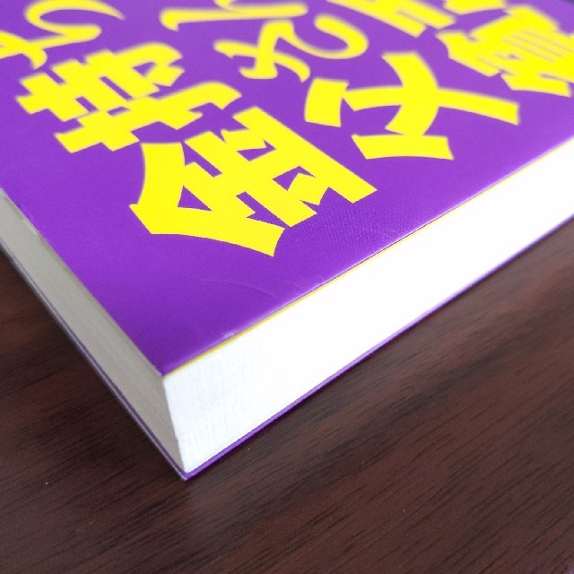 金持ち父さん貧乏父さん アメリカの金持ちが教えてくれるお金の哲学 改訂版 エンタメ/ホビーの本(ビジネス/経済)の商品写真