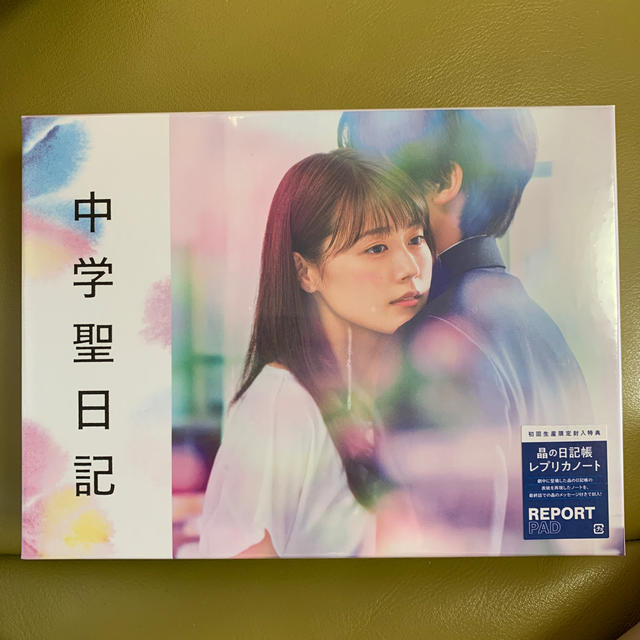 中学聖日記 DVD-BOX DVD 初回生産限定封入特典 新品未使用 TVドラマ 中学聖日記 DVD-BOX DVD 初回生産限定封入特典 新品未使用 TVドラマ