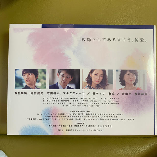 中学聖日記 DVD-BOX DVD 初回生産限定封入特典 新品未使用 TVドラマ 中学聖日記 DVD-BOX DVD 初回生産限定封入特典 新品未使用 TVドラマ