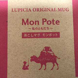 ルピシア(LUPICIA)のルピシア  茶ごしマグ　モンポット　ピンク(タンブラー)