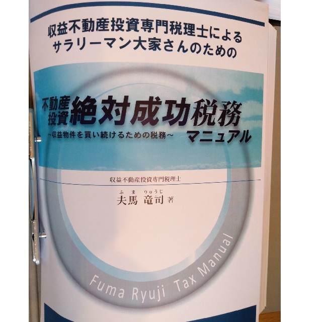 100%新品新作 光速不動産投資成功法 他関連書籍 全３冊の通販 by うりぞう's shop｜ラクマ