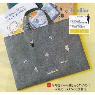 ファミリア(familiar)のANA機内販売 ファミリア ANAオリジナルレッスンバッグ(その他)