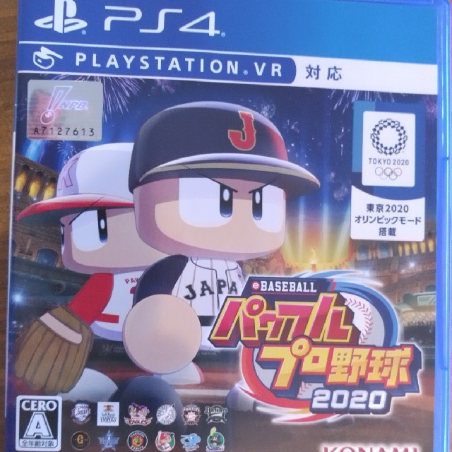 eBASEBALLパワフルプロ野球2020 PS4