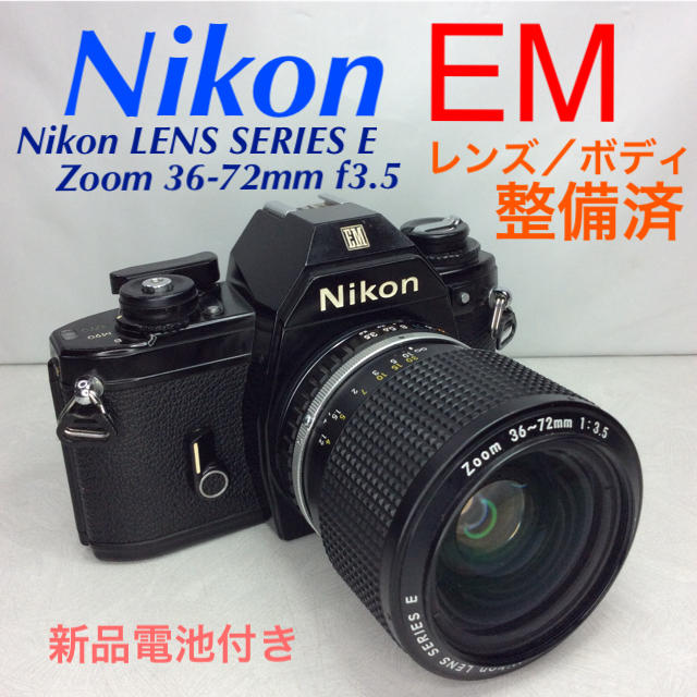 Nikon(ニコン)のニコン EM／LENS SERIES E Zoom 36-72mm f3.5 スマホ/家電/カメラのカメラ(フィルムカメラ)の商品写真