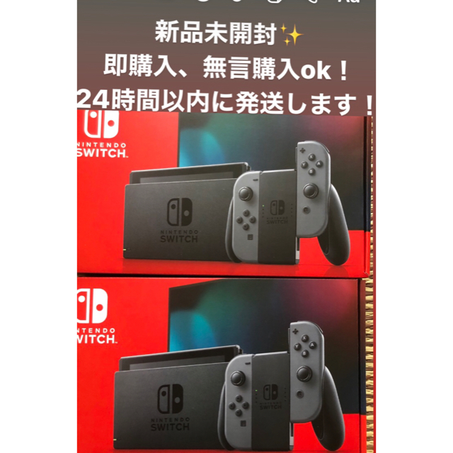 新品未開封★Switch 任天堂スイッチ 本体 グレー ニンテンドウ