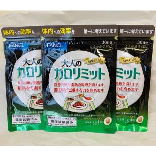 ファンケル(FANCL)の大人のカロリミット 約90日分（徳用3袋セット）(ダイエット食品)