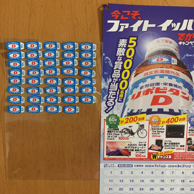 大正製薬(タイショウセイヤク)のリポビタンD 応募シール３９枚➕専用応募台紙 食品/飲料/酒の飲料(その他)の商品写真