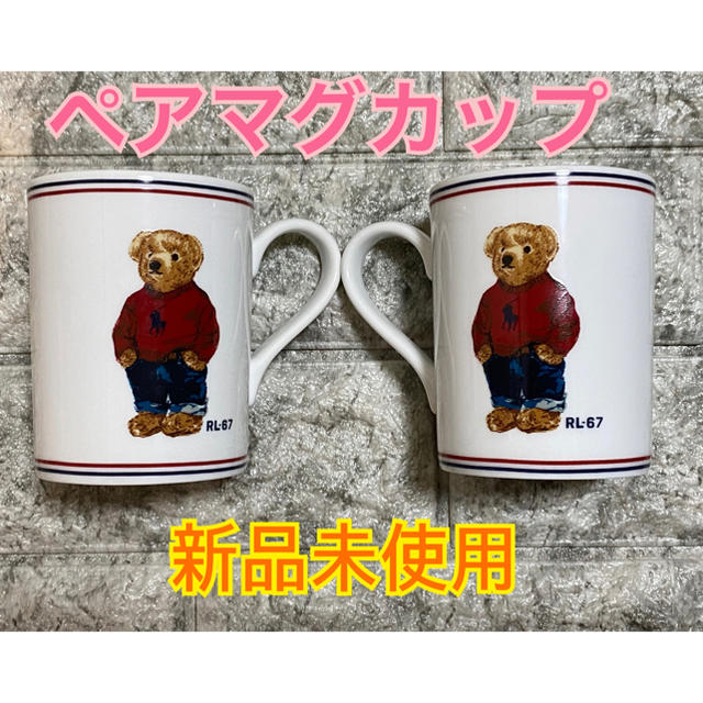 【限定♡早い者勝ち♡箱付き】ラルフローレン ポロベア マグカップ　2個セットグラス/カップ