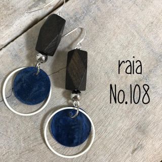 No.108♡ダークウッド×ホワイトフープ×シェルピアス(イヤリング)(ピアス)