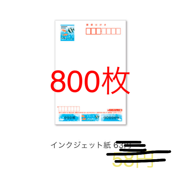 値引き相談　かもめーる　2020 800枚　かもめ〜る