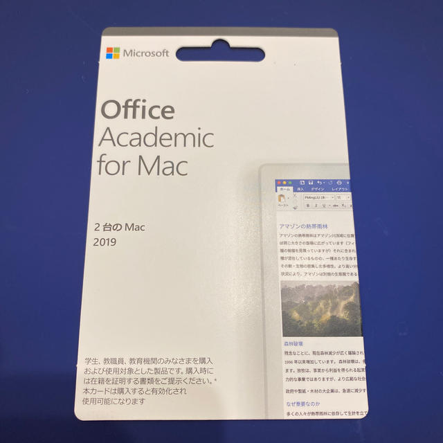 Office Academic for Mac 一台分