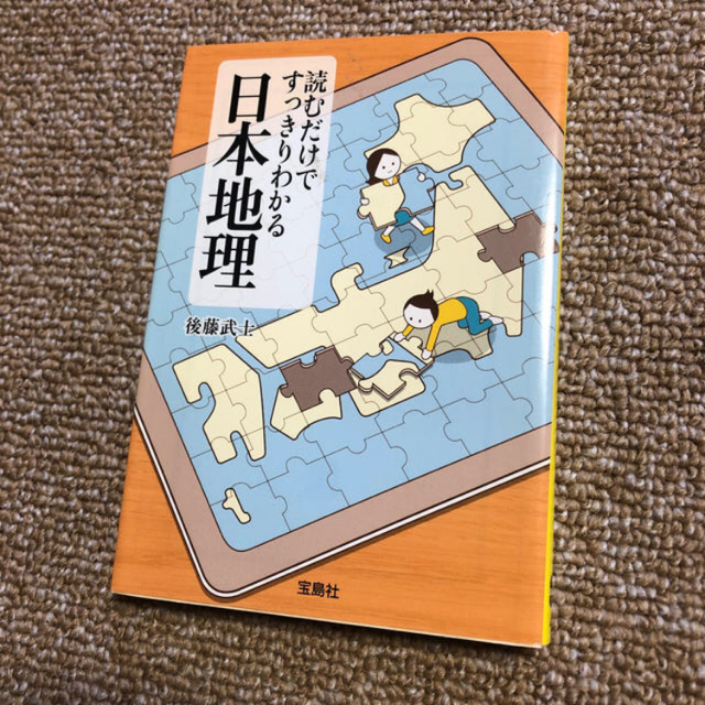 読むだけですっきりわかる国語読解力と日本地理セット エンタメ/ホビーの本(文学/小説)の商品写真