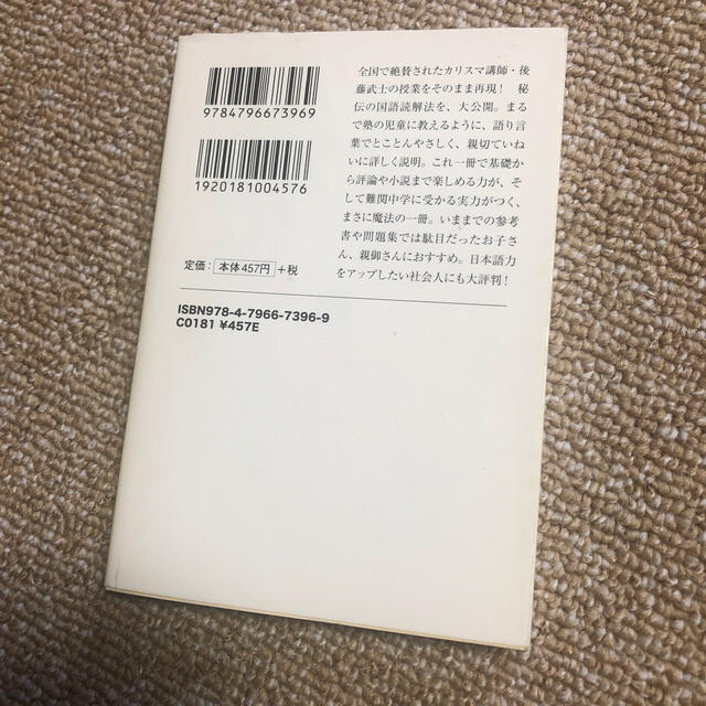 読むだけですっきりわかる国語読解力と日本地理セット エンタメ/ホビーの本(文学/小説)の商品写真