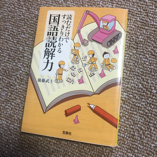 読むだけですっきりわかる国語読解力と日本地理セット(文学/小説)