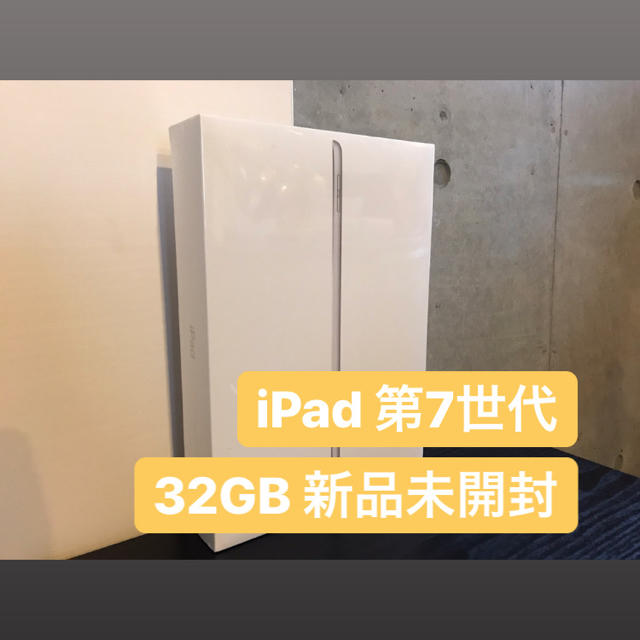 iPad シルバー 32GB 第7世代 本体
