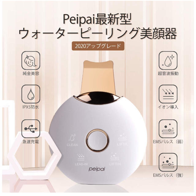 peipaiウォーターピーリング 超音波ピーリング 24K 純金 36000HZの通販 ...