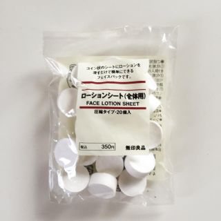 ムジルシリョウヒン(MUJI (無印良品))の無印/ローションシート(パック/フェイスマスク)