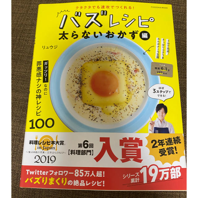 バズレシピ　太らないおかず編 エンタメ/ホビーの本(料理/グルメ)の商品写真