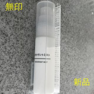 ムジルシリョウヒン(MUJI (無印良品))の無印良品＊デオドラント(制汗/デオドラント剤)