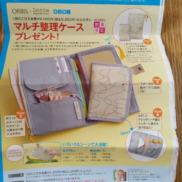 ORBIS(オルビス)のマルチ整理ケース　オルビス レディースのファッション小物(ポーチ)の商品写真