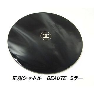 シャネル(CHANEL)の☆美品正規シャネル　 BEAUTE　ミラー(その他)