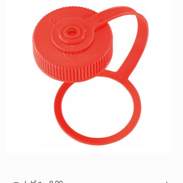 Nalgene(ナルゲン)のナルゲンボトル nalgen キャップ インテリア/住まい/日用品のキッチン/食器(タンブラー)の商品写真