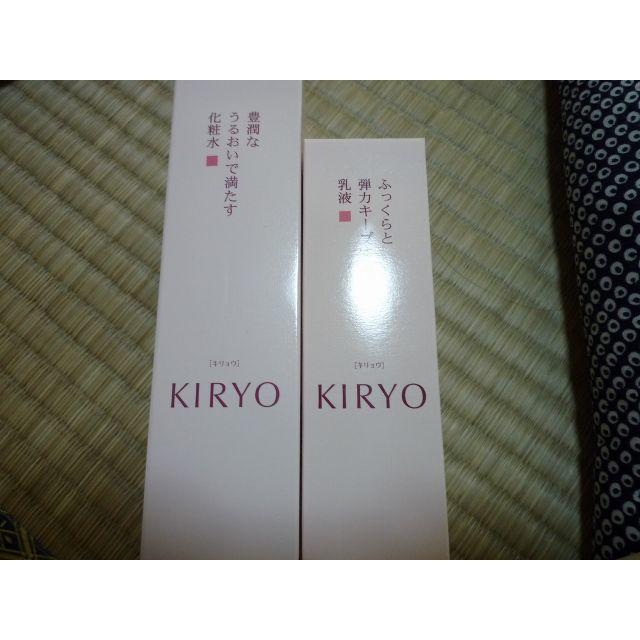 資生堂 KIRYO　化粧水+乳液　2本ずつ（計4本）化粧水/ローション