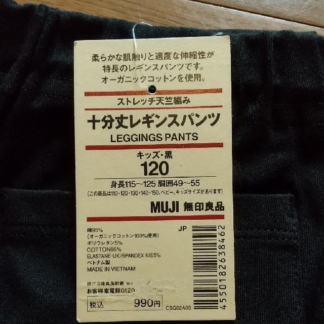 MUJI (無印良品)(ムジルシリョウヒン)の新品 120サイズ 無印良品 レギンスパンツ 2着セット キッズ/ベビー/マタニティのキッズ服女の子用(90cm~)(パンツ/スパッツ)の商品写真