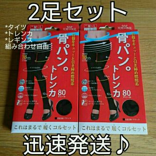 組み合わせ自由♪骨パン★着圧トレンカ2足(エクササイズ用品)