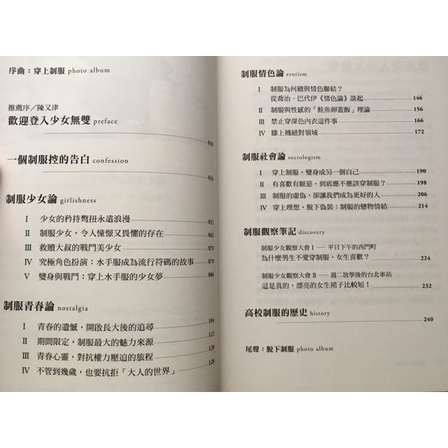 高校制服戀物論 洋書 中国語 台湾 学校 制服 絶対領域 エンタメ/ホビーの本(洋書)の商品写真