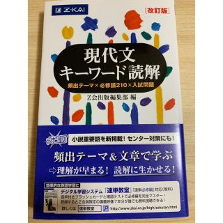 現代文参考書　(✨値下げ中✨)(語学/参考書)