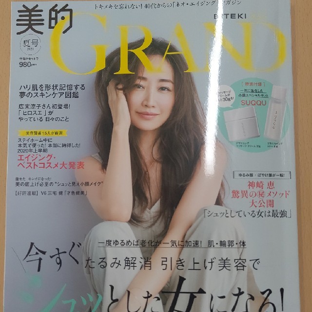 美的グラン  夏号  本誌のみ エンタメ/ホビーの雑誌(その他)の商品写真