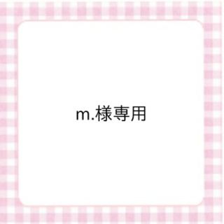 m.様専用(生地/糸)