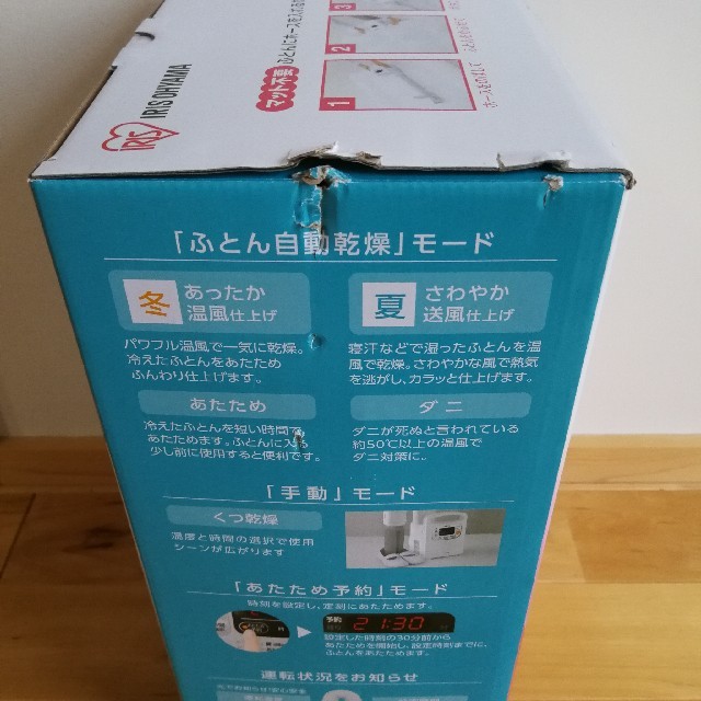 アイリスオーヤマ ふとん乾燥機 カラリエ FK-C3-WP くつ乾燥 2019年 2