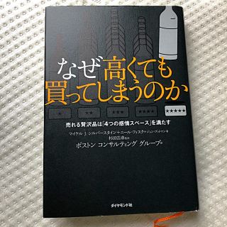 なぜ高くても買ってしまうのか 売れる贅沢品は「４つの感情スペ－ス」を満たす(ビジネス/経済)