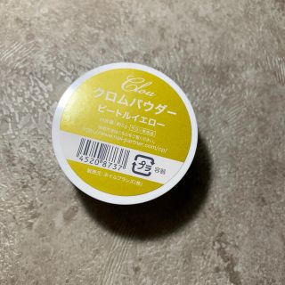 【新品未使用】💅クロムパウダー　ビートルイエロー(ネイル用品)