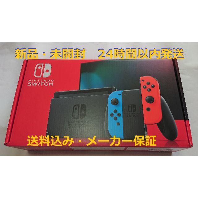 家庭用ゲーム機本体Nintendo Switch ネオンブルー/ネオンレッド
