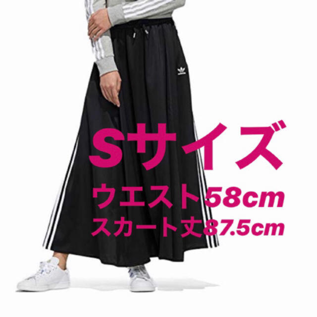 Sサイズ　adidas アディダス　ロングスカート FL0039 (レディース)