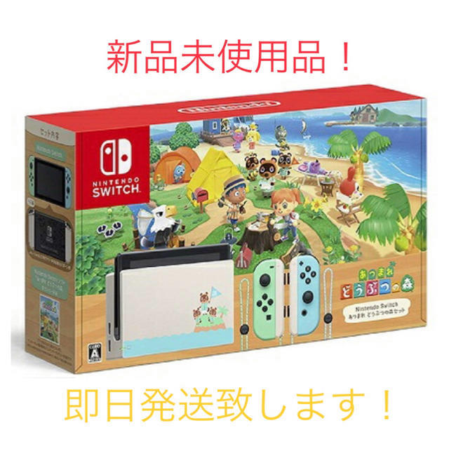 喜ばれる誕生日プレゼント Switch Nintendo - 同梱版　どうぶつのもり　あつ森 Switch Nintendo 家庭用ゲーム機本体