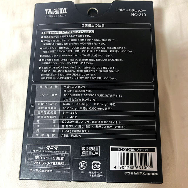 TANITA(タニタ)のアルコールチェッカー インテリア/住まい/日用品のキッチン/食器(アルコールグッズ)の商品写真